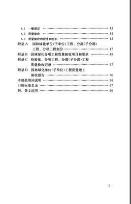 浅谈CJJ 82-2012《园林绿化工程施工及验收规范》在施工中的指导意义