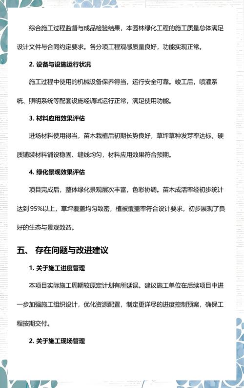 园林绿化工程施工质量监理评估报告范文